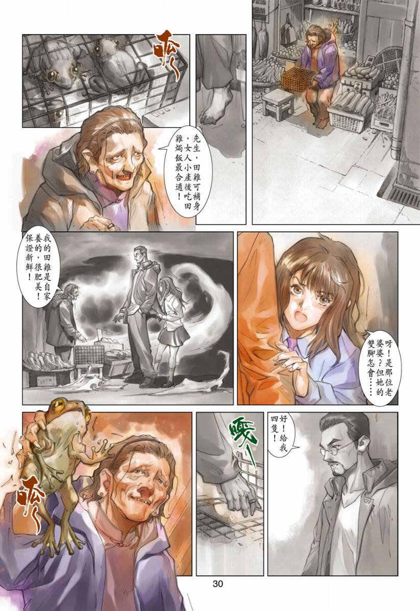 《阴阳路》漫画 002集