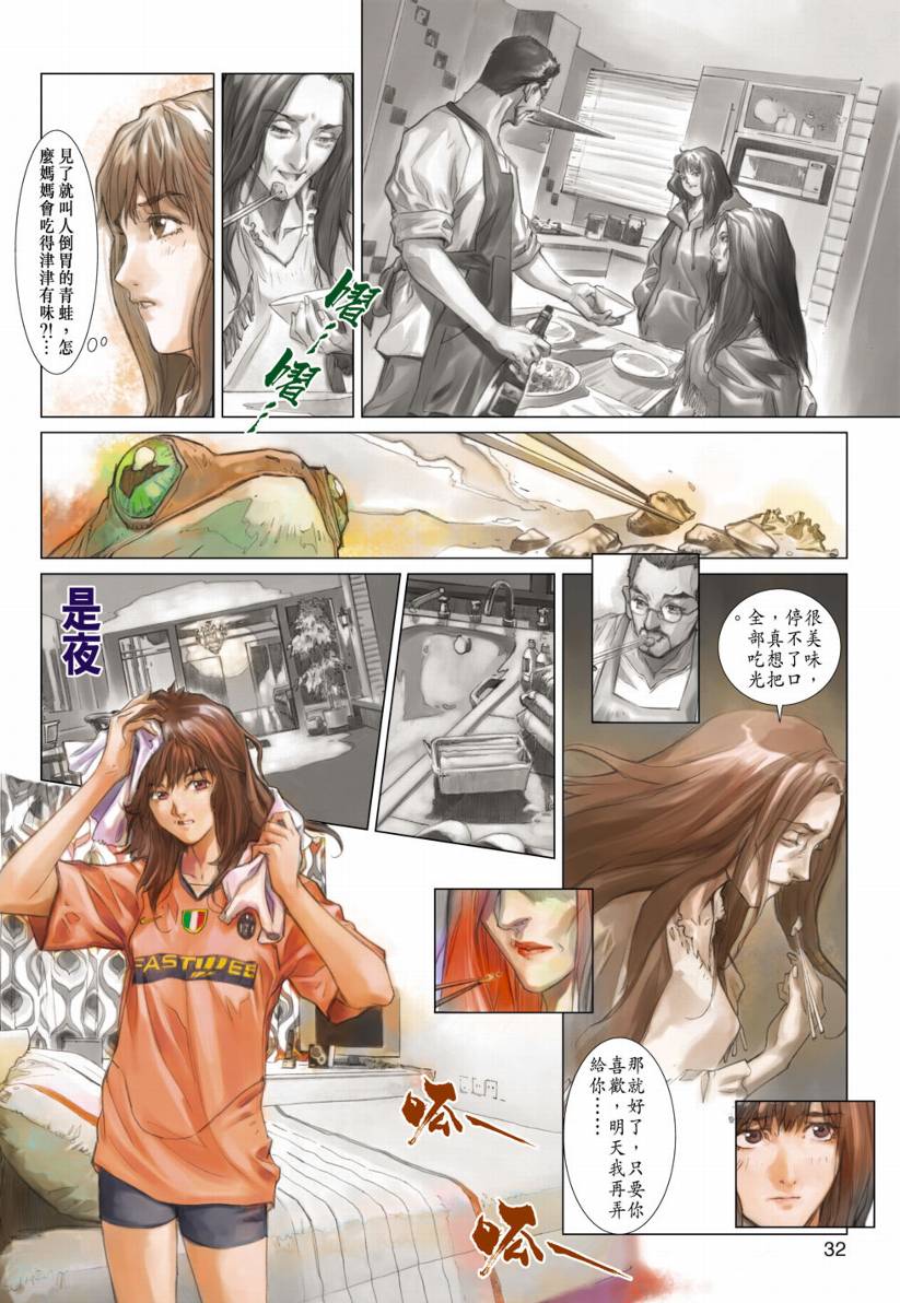 《阴阳路》漫画 002集