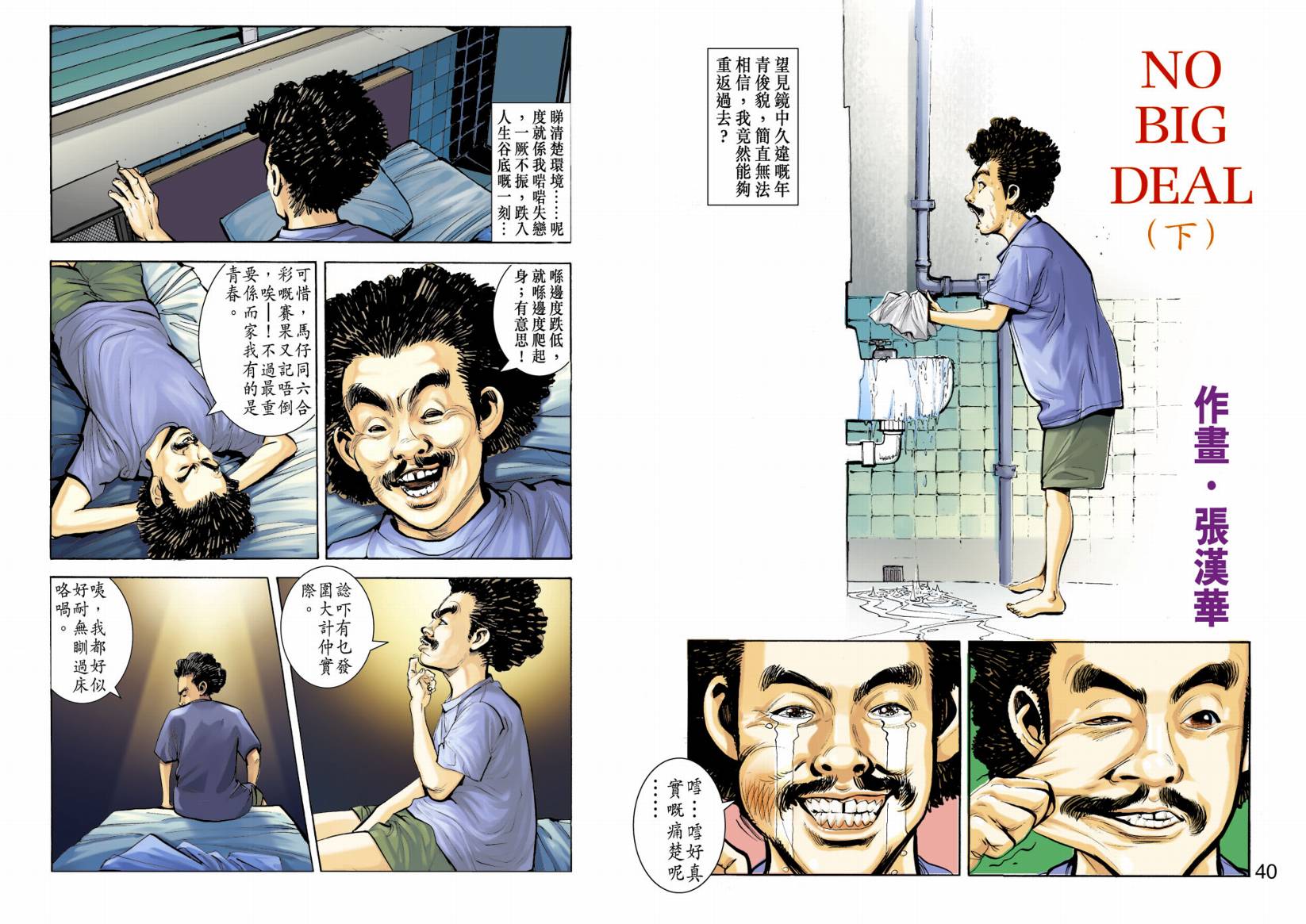 《阴阳路》漫画 002集