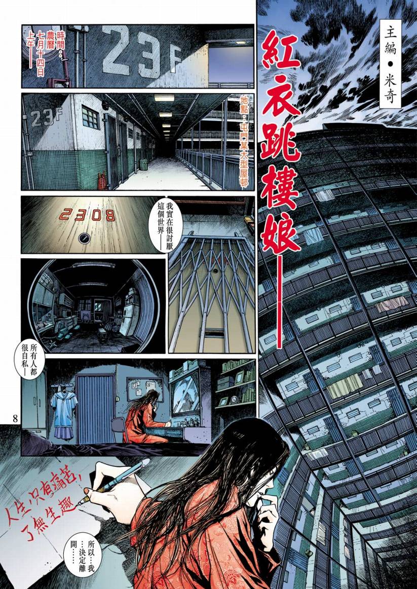 《阴阳路》漫画 001集