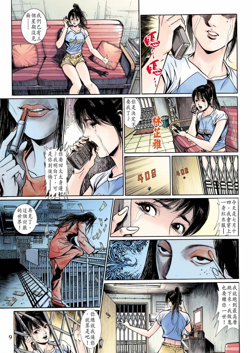 《阴阳路》漫画 001集