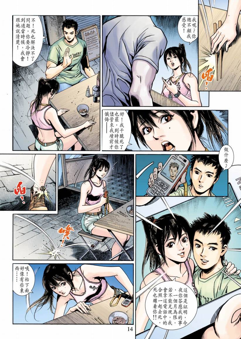 《阴阳路》漫画 001集