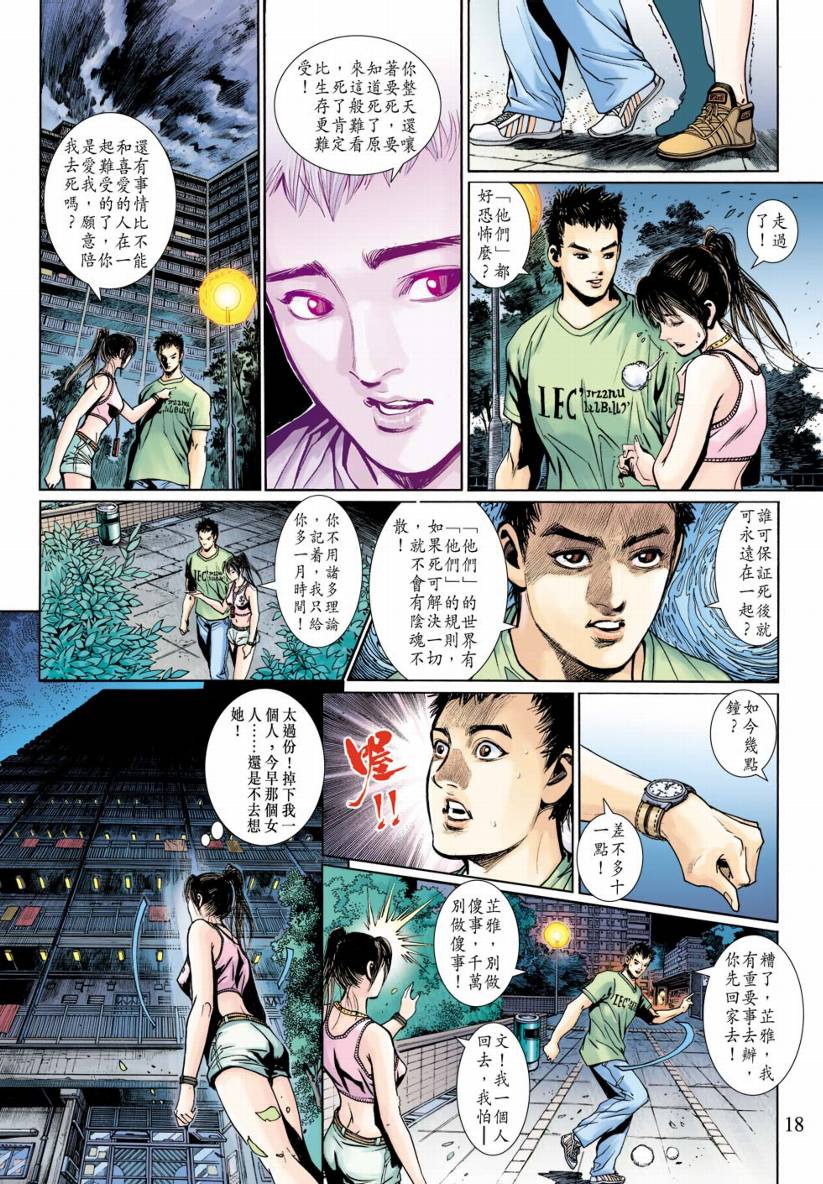 《阴阳路》漫画 001集