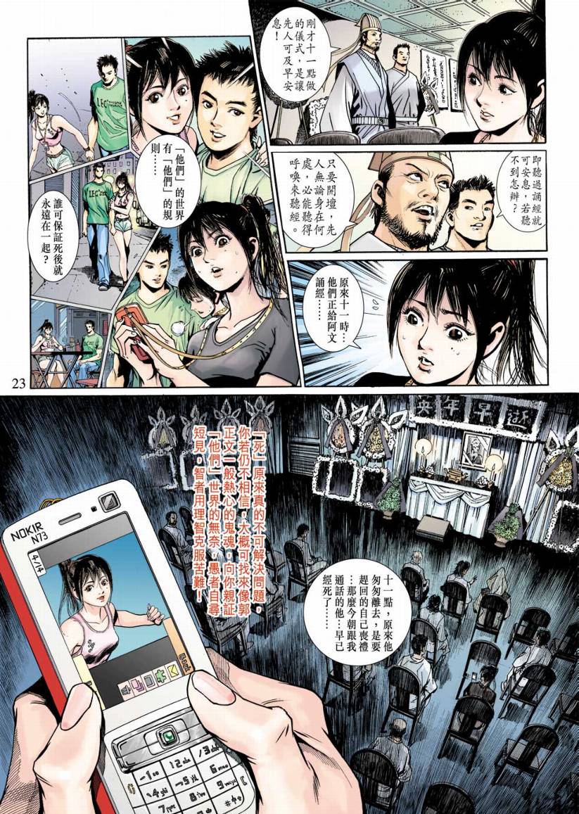 《阴阳路》漫画 001集