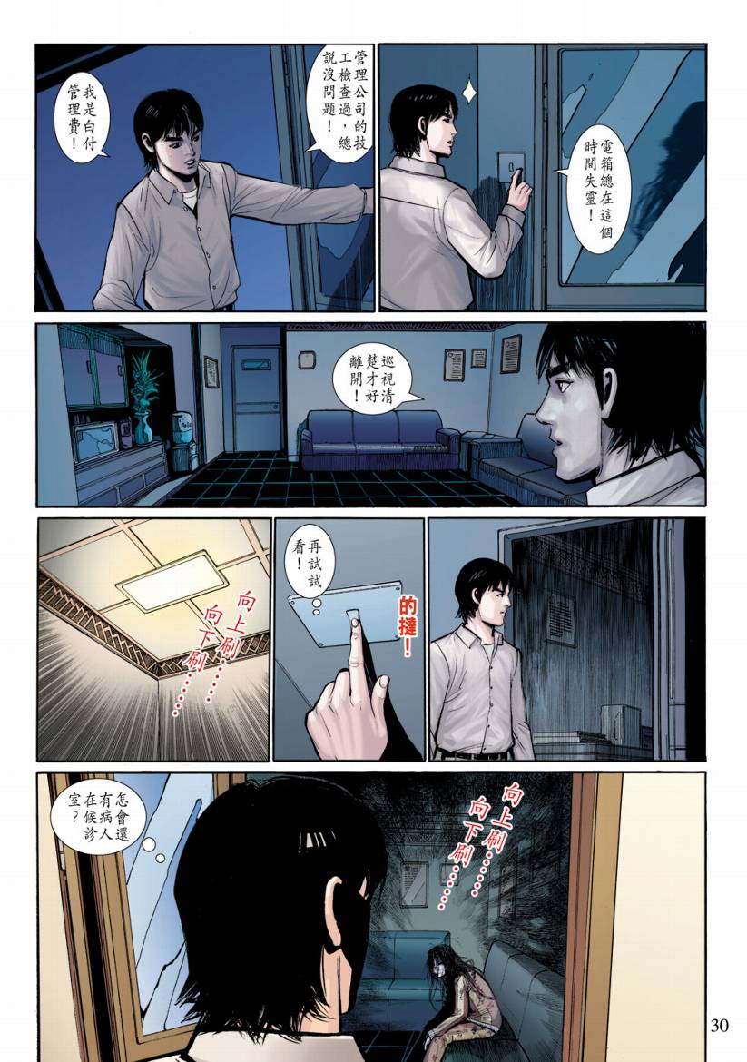 《阴阳路》漫画 001集