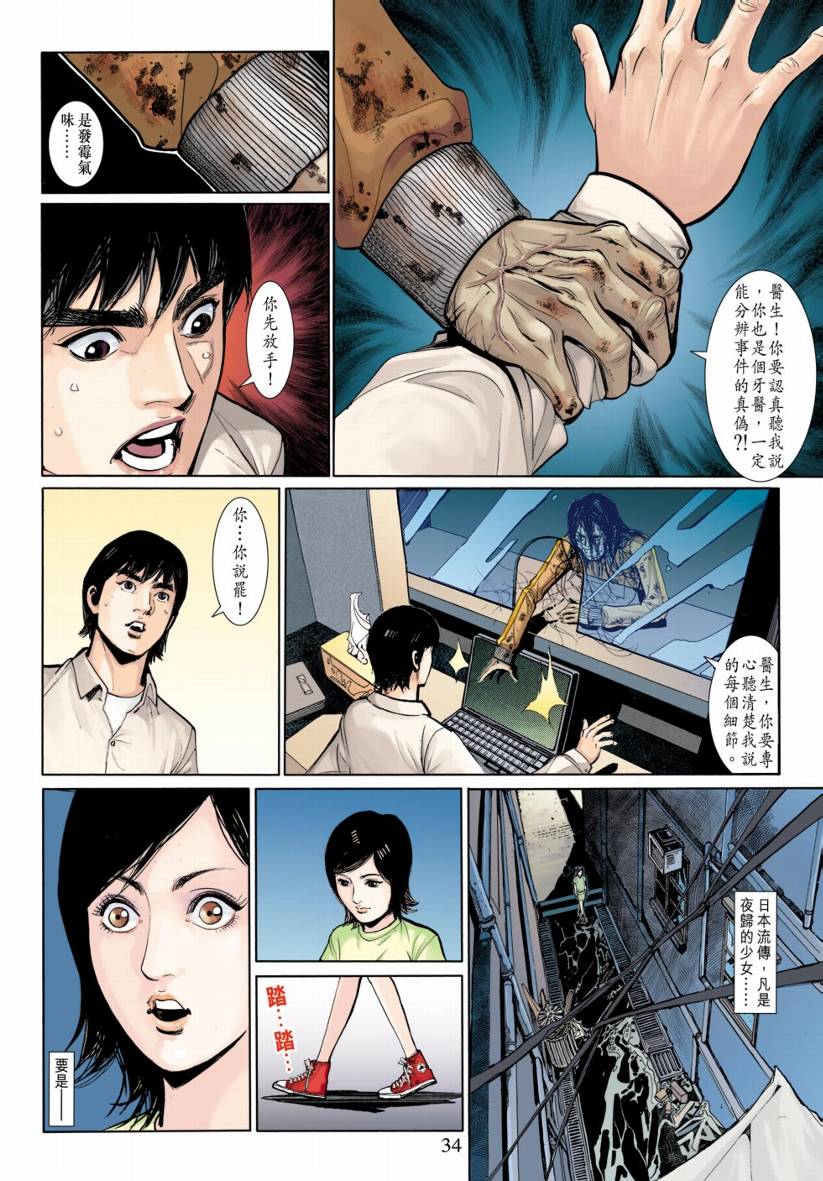 《阴阳路》漫画 001集