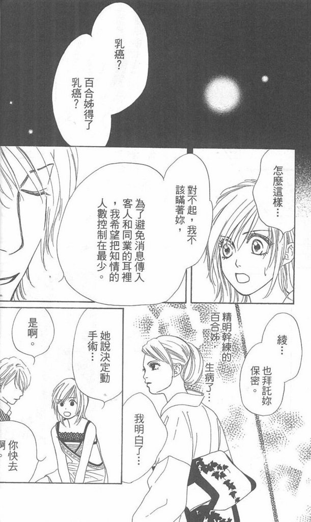 《酒店女郎18岁》漫画 06卷