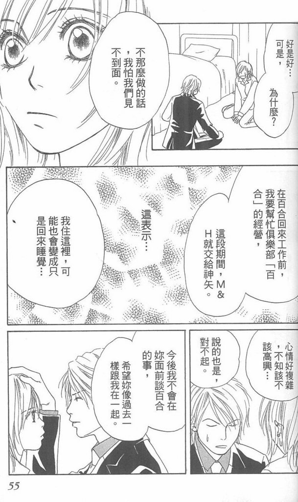 《酒店女郎18岁》漫画 06卷