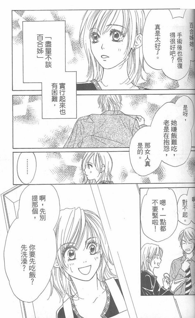 《酒店女郎18岁》漫画 06卷