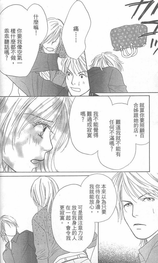 《酒店女郎18岁》漫画 06卷