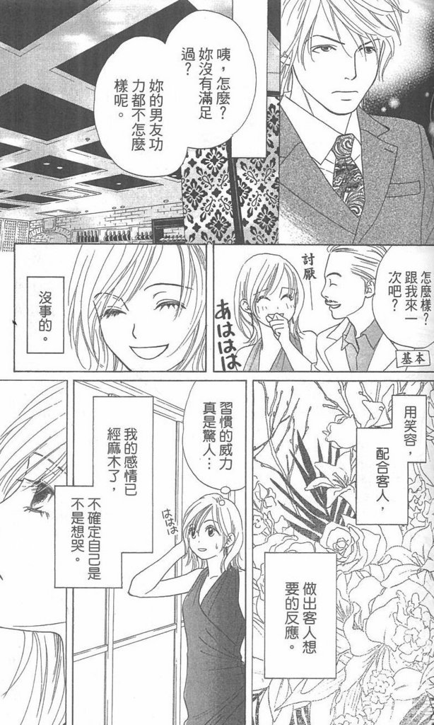 《酒店女郎18岁》漫画 06卷