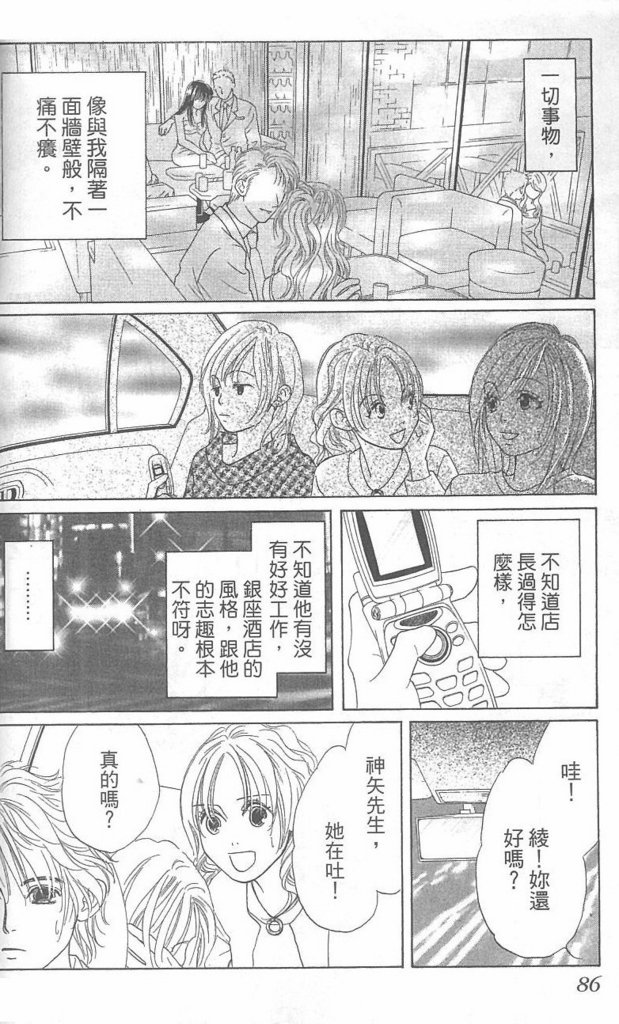 《酒店女郎18岁》漫画 06卷