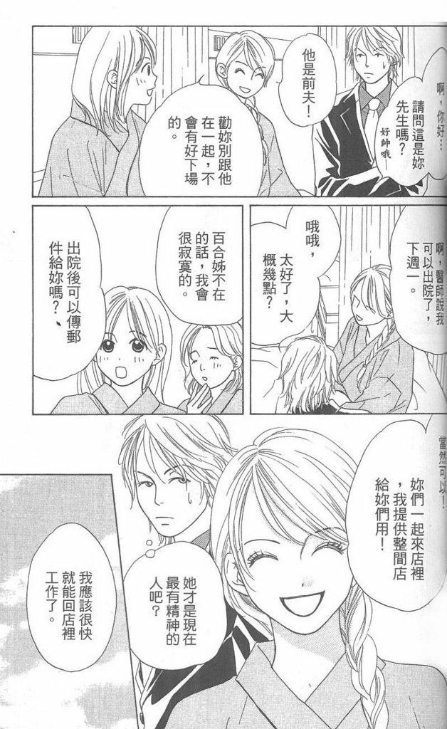 《酒店女郎18岁》漫画 06卷