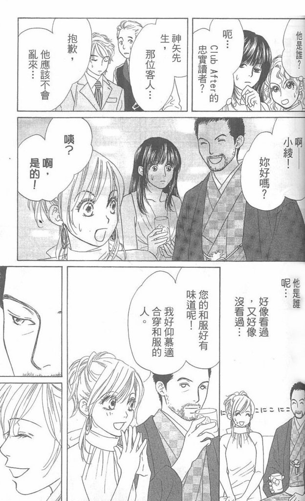 《酒店女郎18岁》漫画 06卷