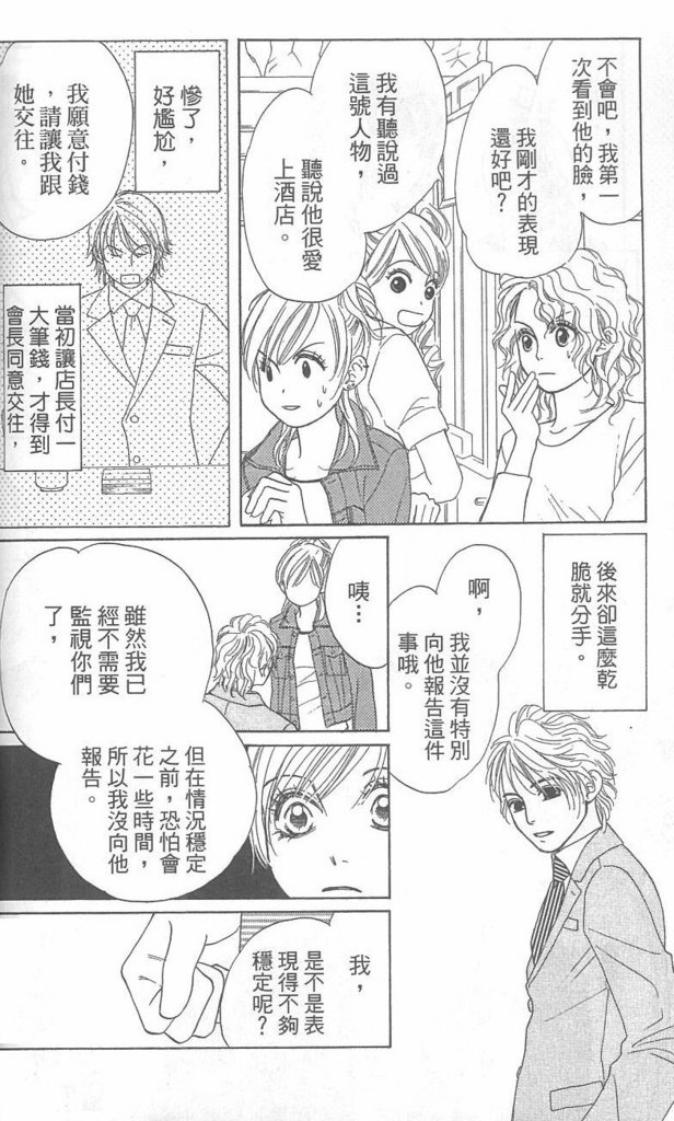 《酒店女郎18岁》漫画 06卷