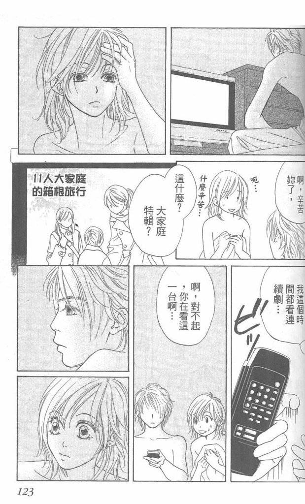 《酒店女郎18岁》漫画 06卷