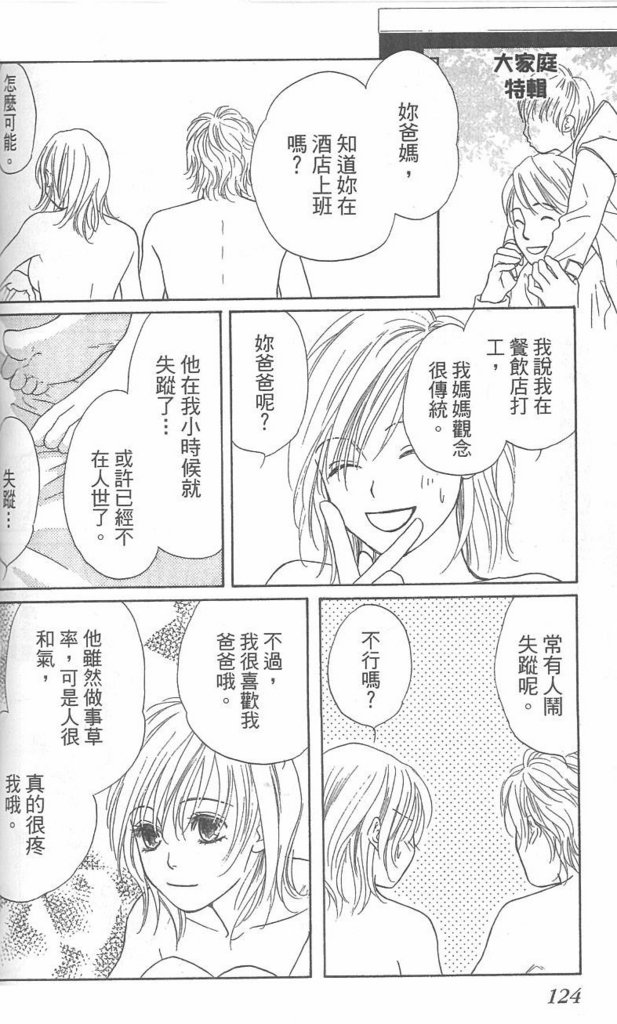 《酒店女郎18岁》漫画 06卷