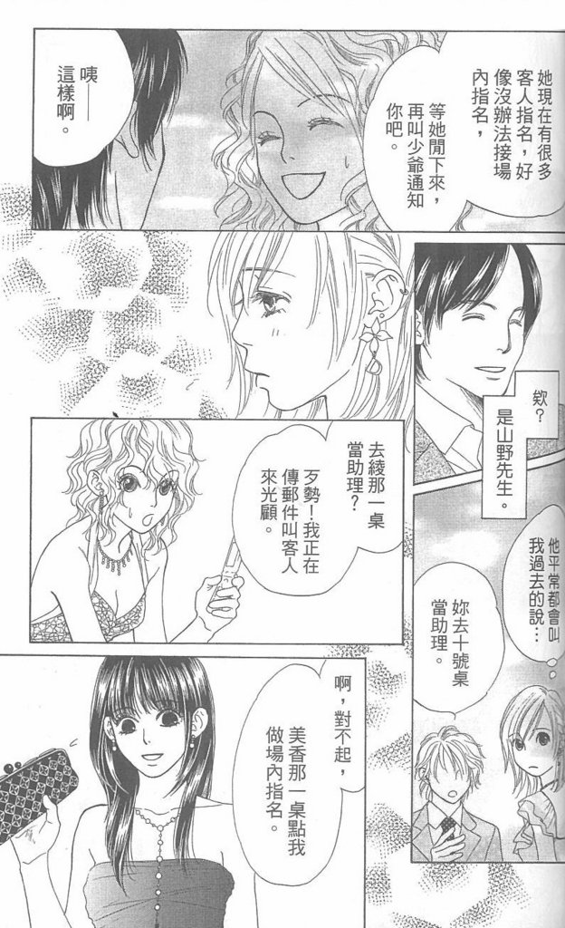 《酒店女郎18岁》漫画 06卷