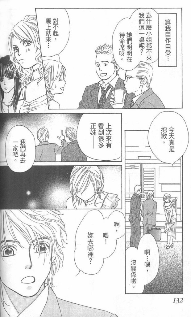 《酒店女郎18岁》漫画 06卷