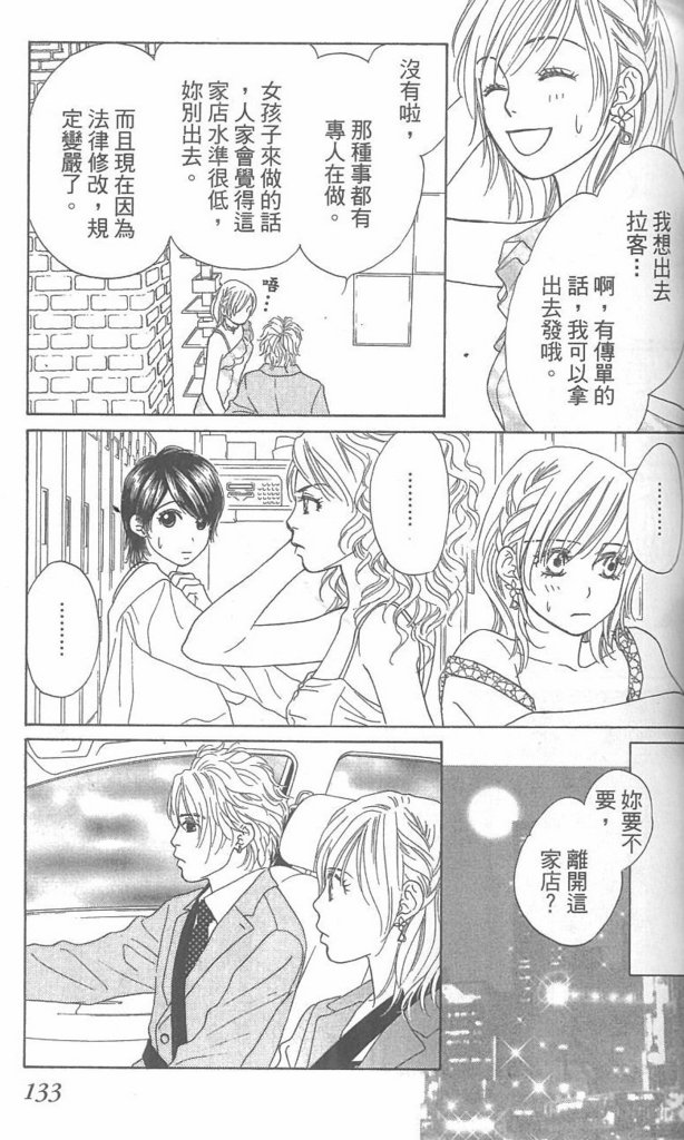 《酒店女郎18岁》漫画 06卷