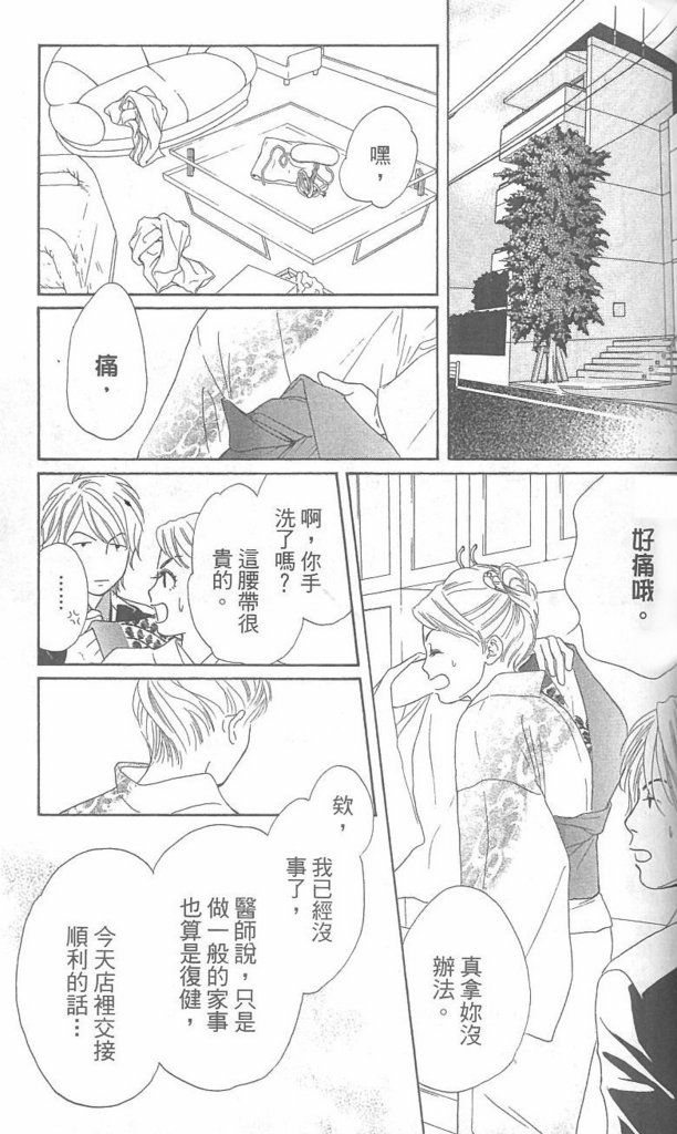 《酒店女郎18岁》漫画 06卷