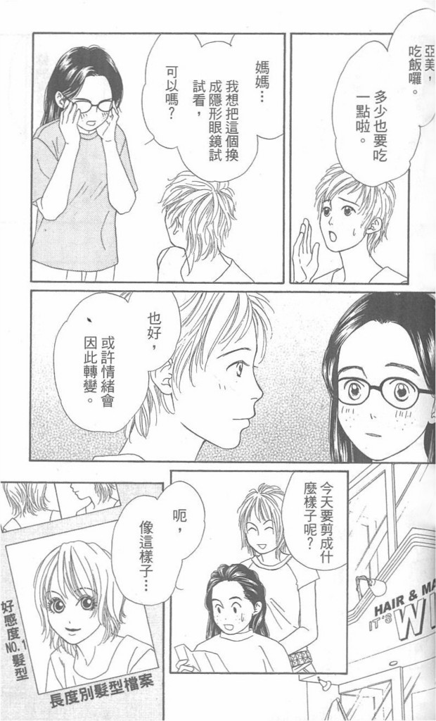 《酒店女郎18岁》漫画 06卷