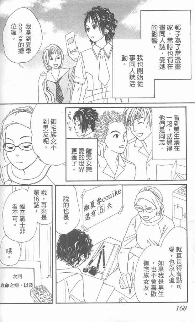 《酒店女郎18岁》漫画 06卷