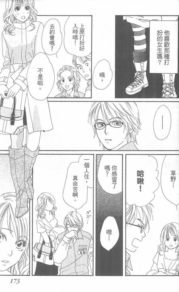 《酒店女郎18岁》漫画 06卷