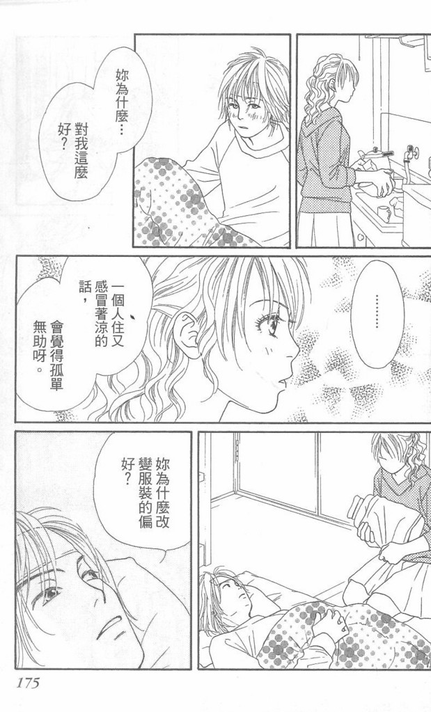 《酒店女郎18岁》漫画 06卷