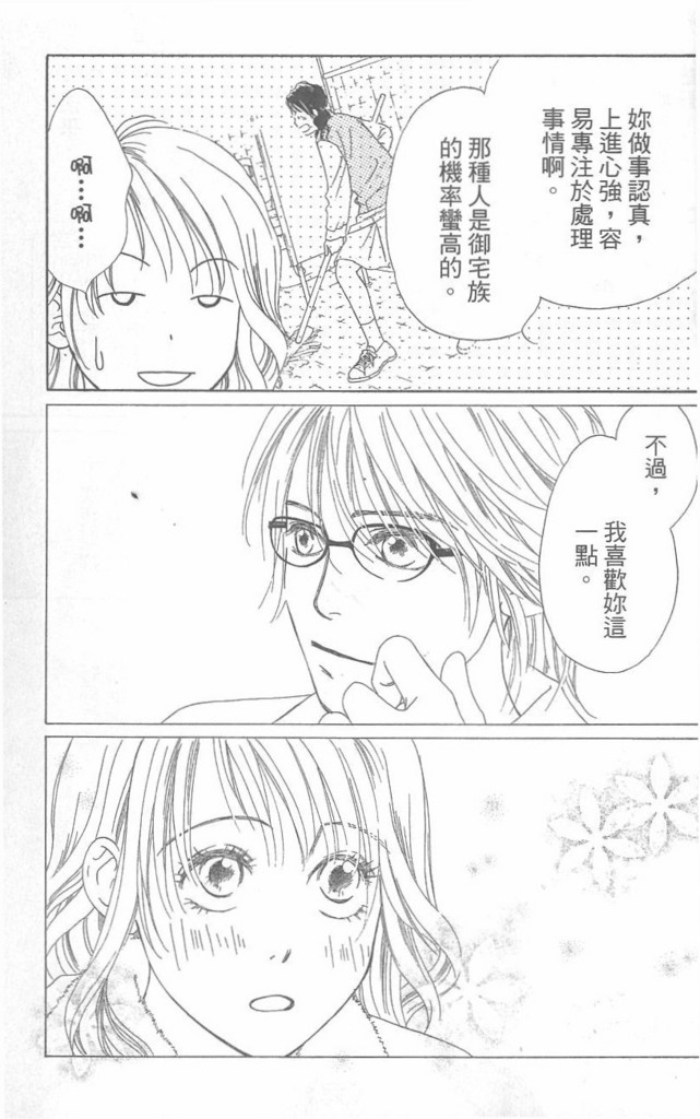 《酒店女郎18岁》漫画 06卷