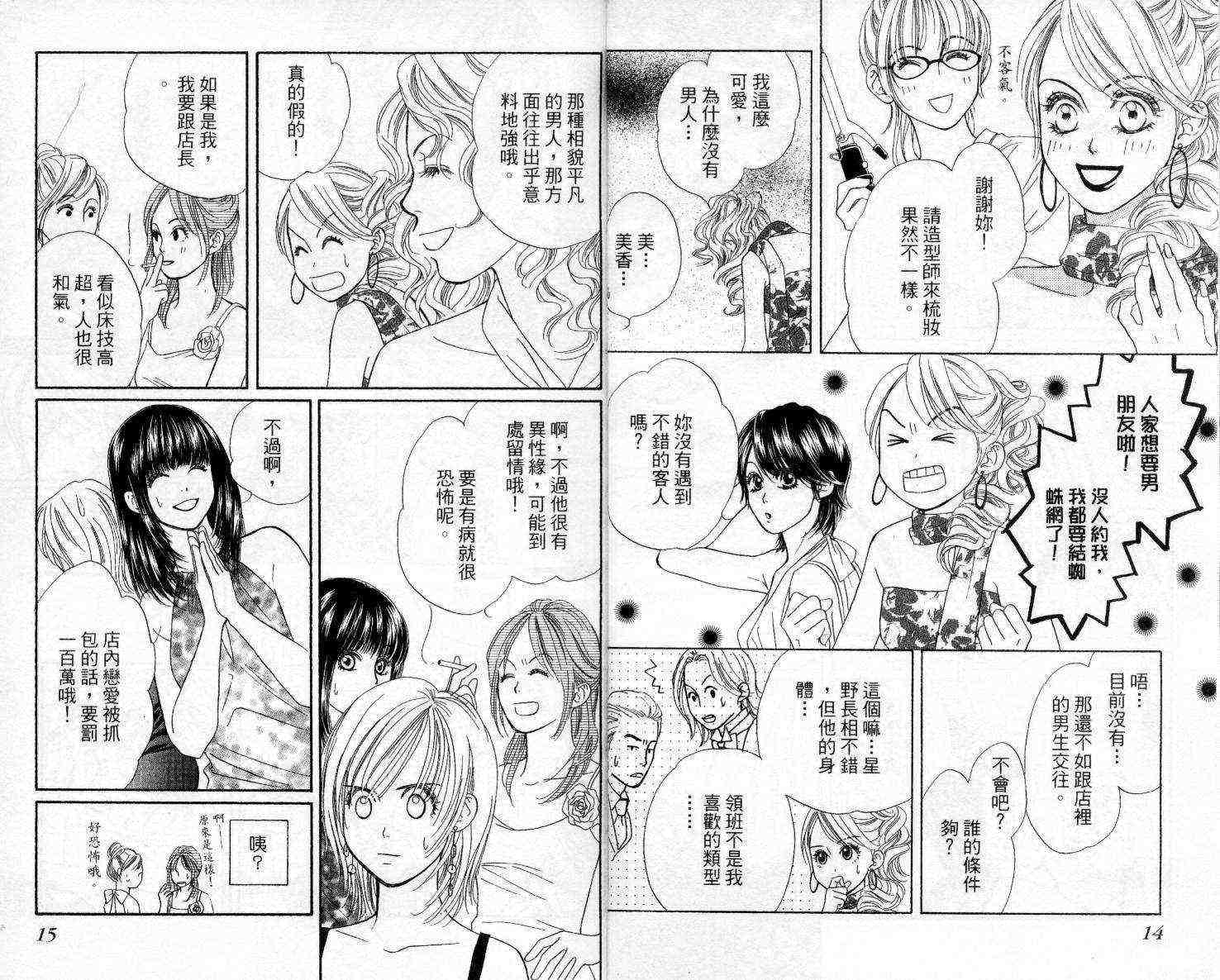 《酒店女郎18岁》漫画 05卷