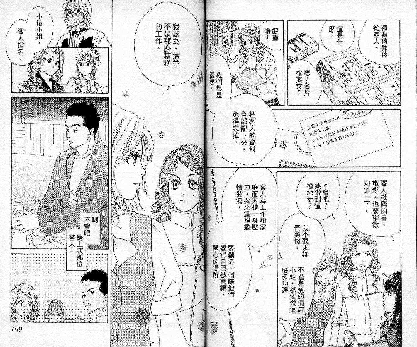 《酒店女郎18岁》漫画 05卷