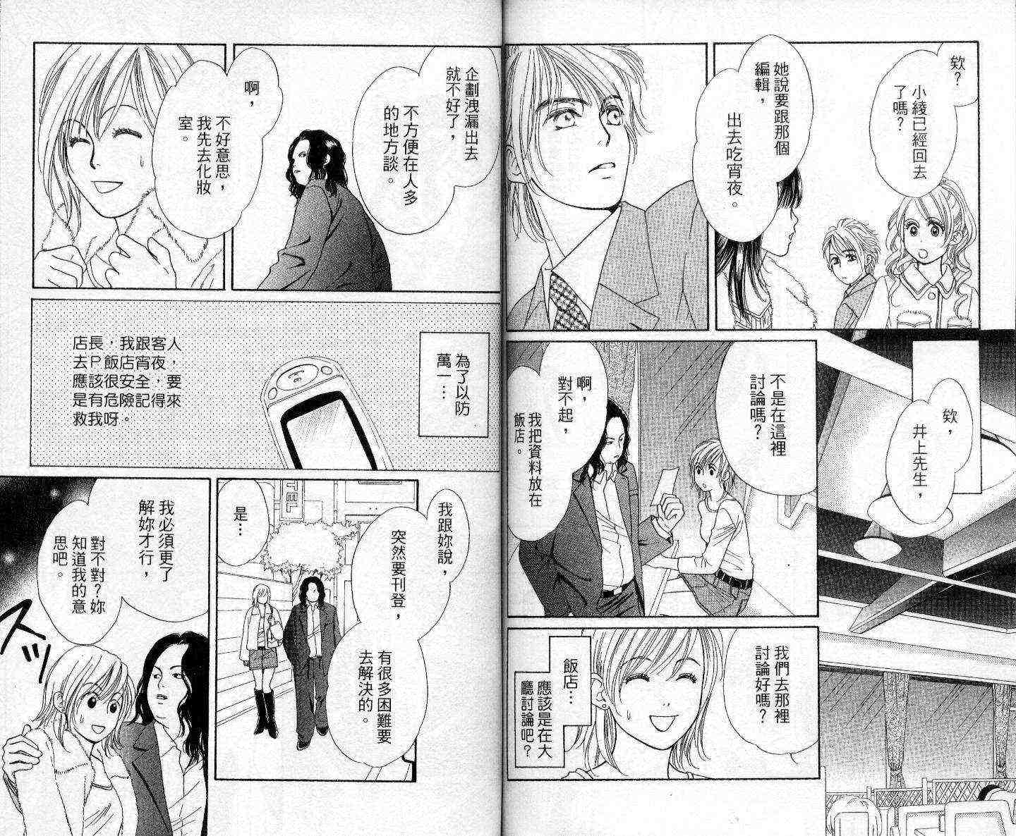 《酒店女郎18岁》漫画 05卷