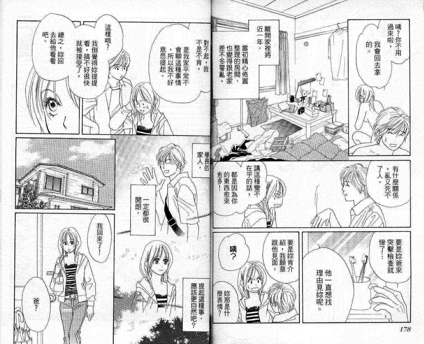 《酒店女郎18岁》漫画 05卷