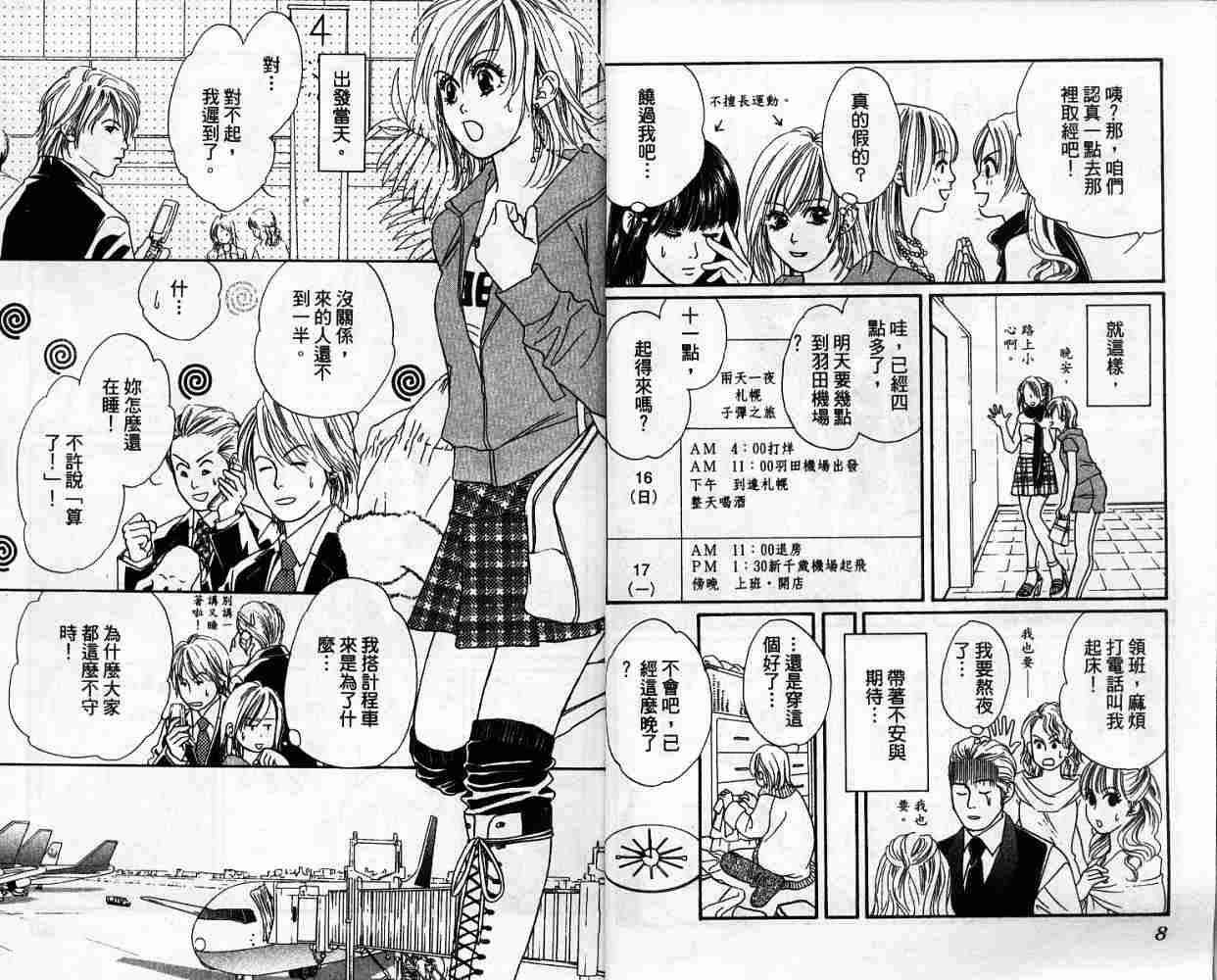 《酒店女郎18岁》漫画 04卷