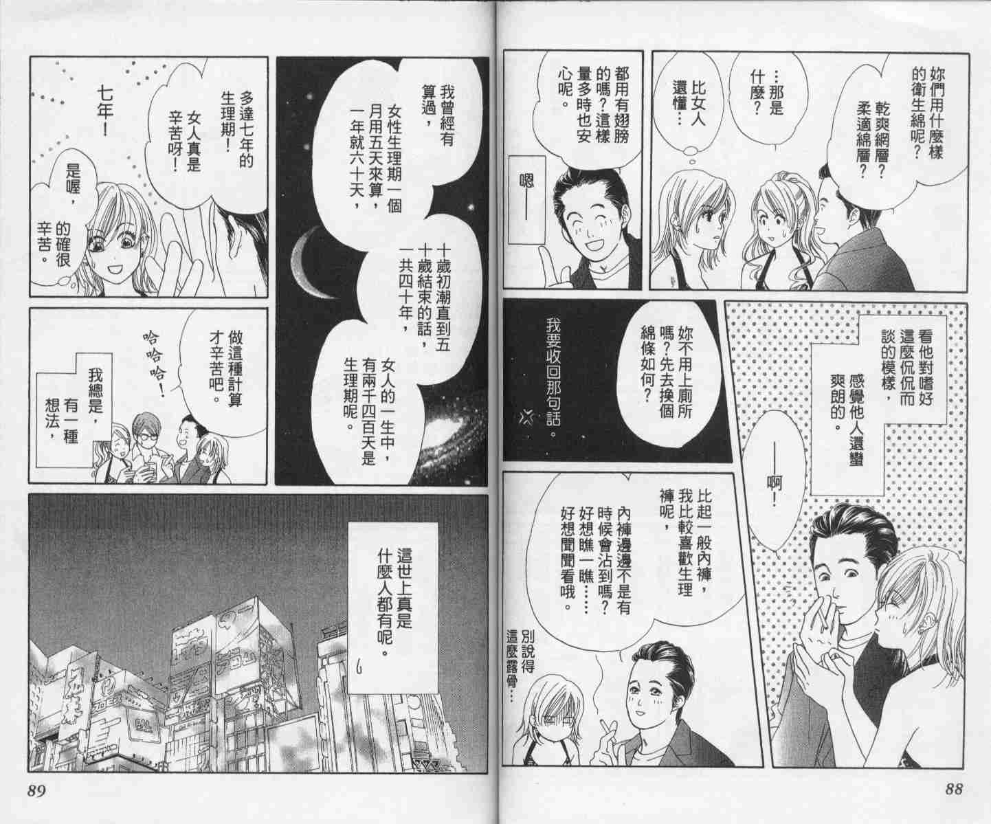 《酒店女郎18岁》漫画 02卷