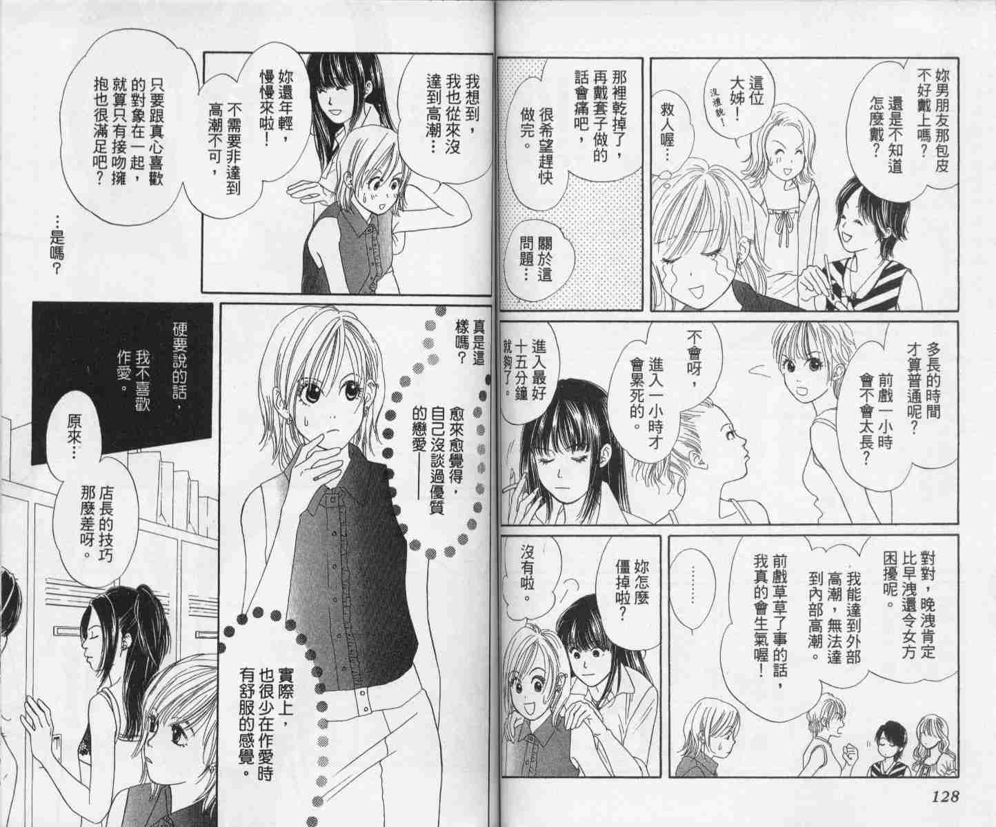 《酒店女郎18岁》漫画 02卷