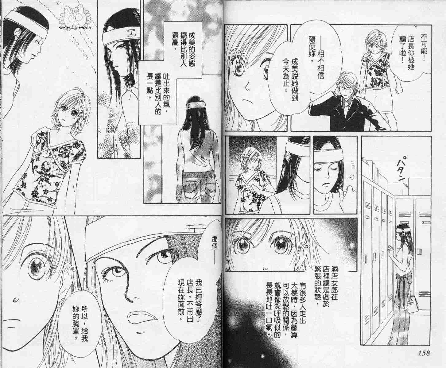 《酒店女郎18岁》漫画 02卷