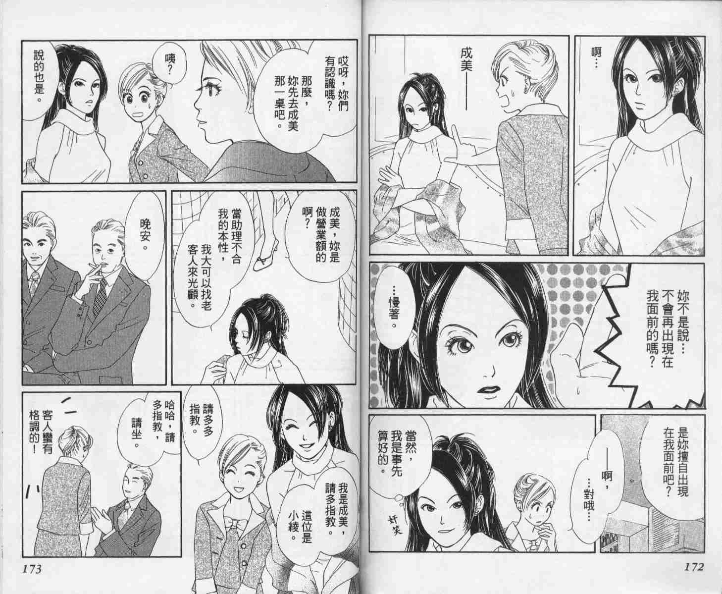 《酒店女郎18岁》漫画 02卷