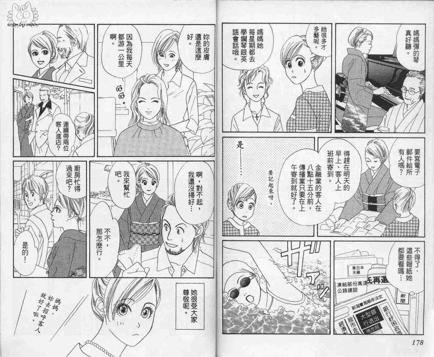 《酒店女郎18岁》漫画 02卷