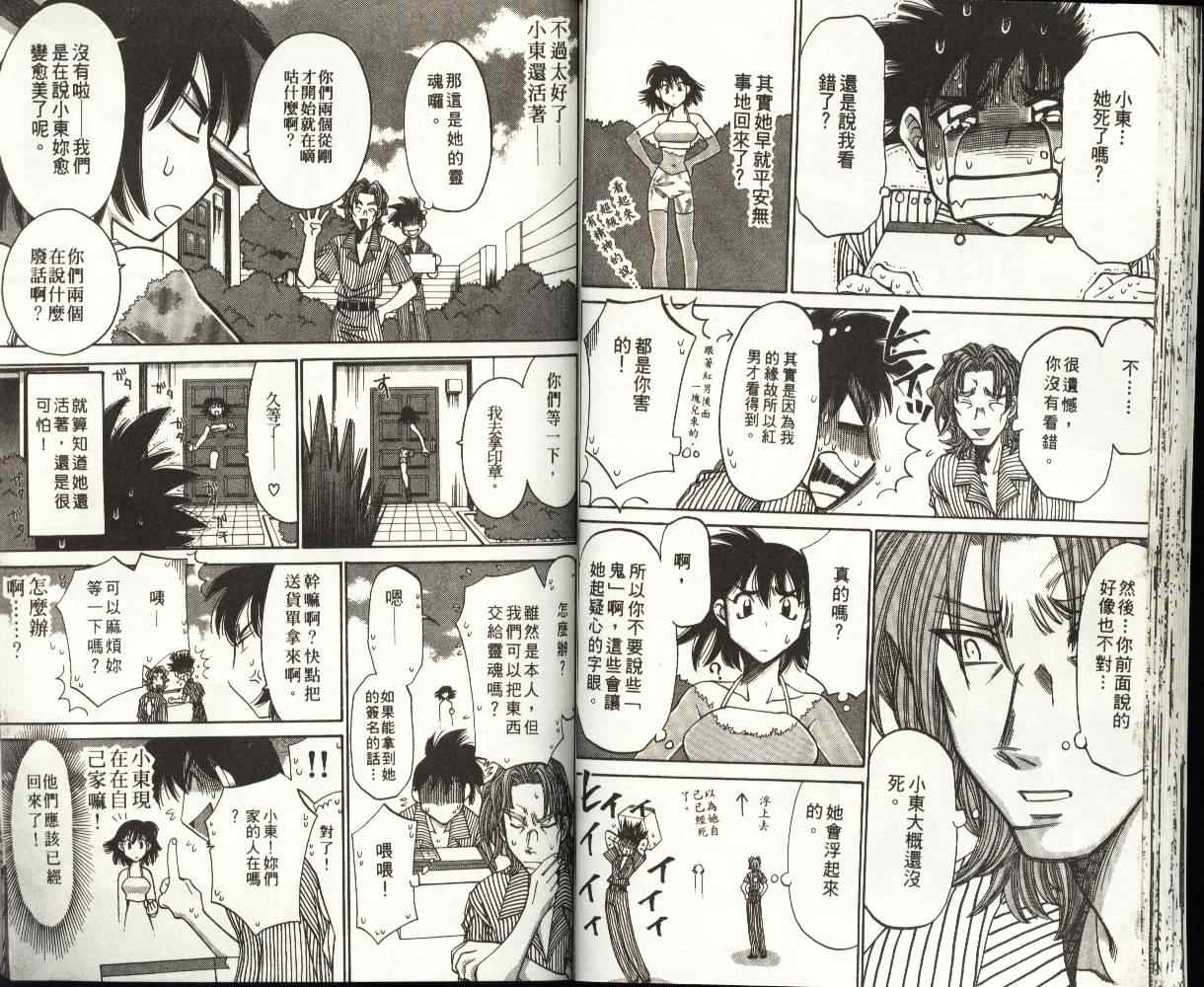 《快递特攻队》漫画 16卷