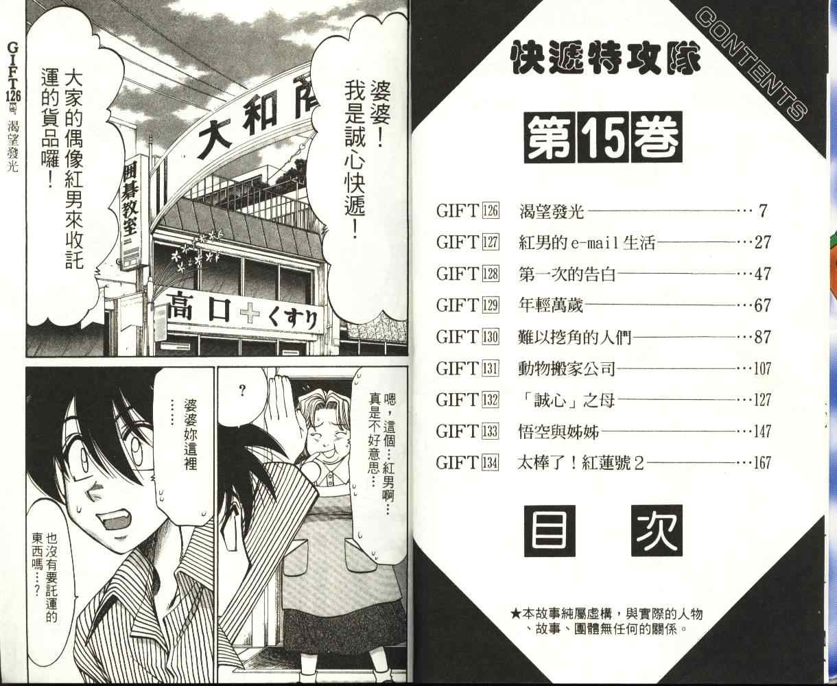 《快递特攻队》漫画 15卷