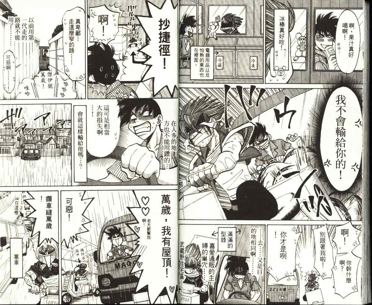 《快递特攻队》漫画 15卷