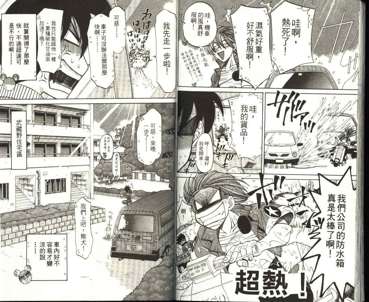 《快递特攻队》漫画 15卷