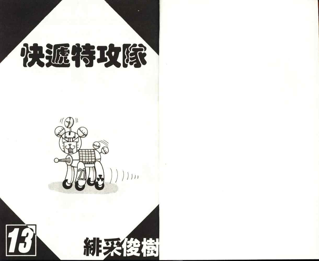 《快递特攻队》漫画 13卷