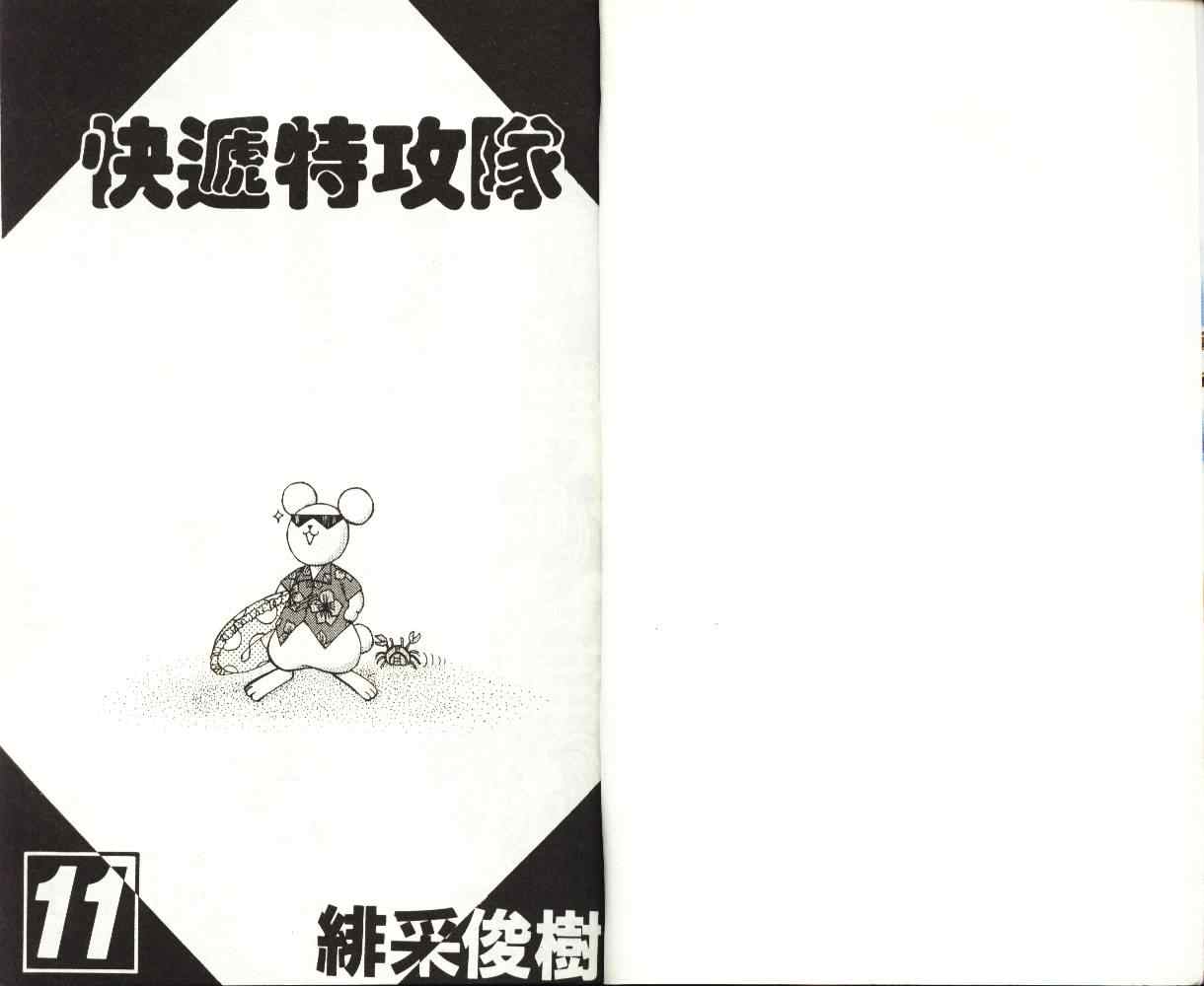 《快递特攻队》漫画 11卷