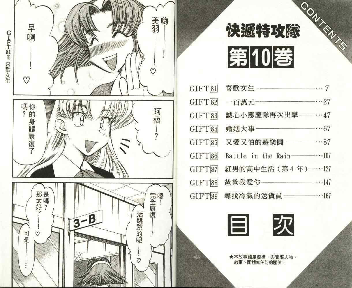 《快递特攻队》漫画 10卷