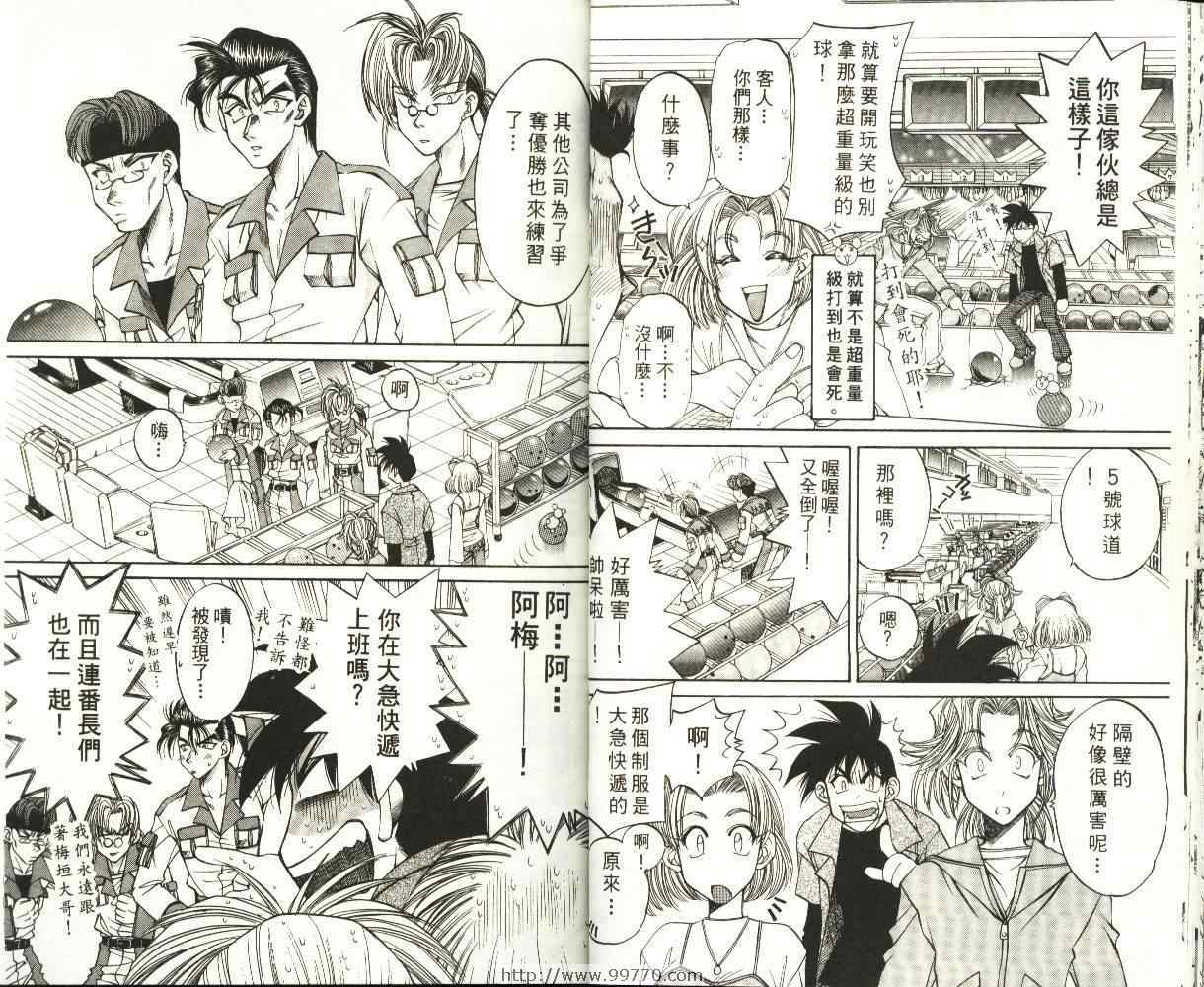 《快递特攻队》漫画 10卷