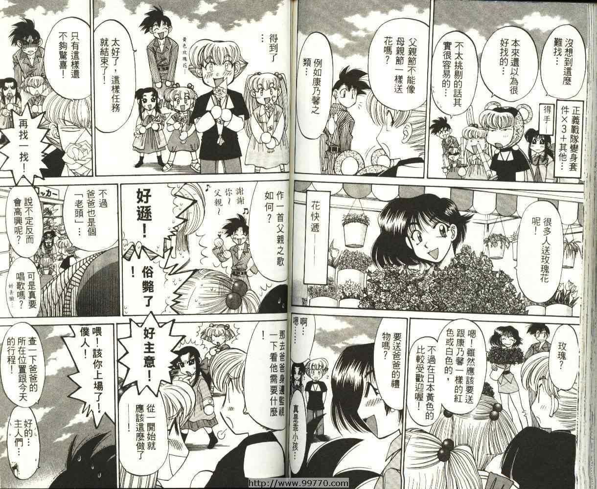 《快递特攻队》漫画 10卷