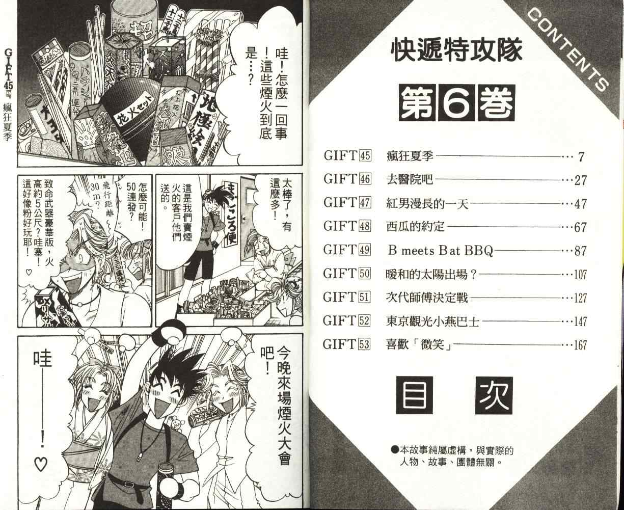 《快递特攻队》漫画 06卷